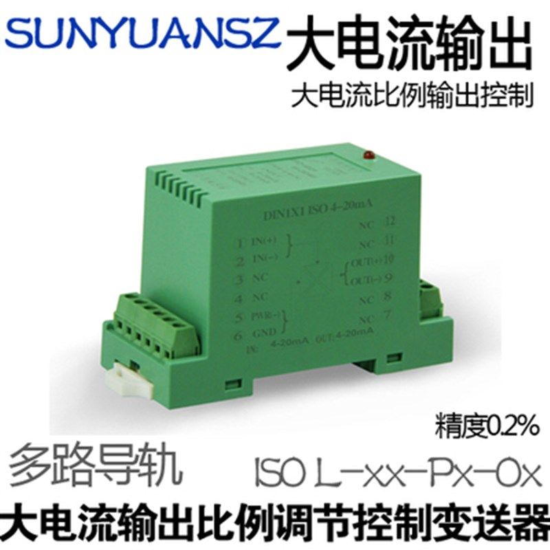 线性恒流源大电流输出型比例调节控制模拟量隔离变送器讯号隔离器