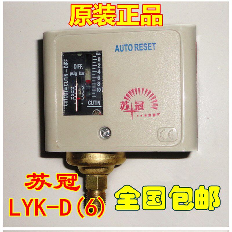 锅炉苏冠LYK-D(10)全自动蒸汽发生器可调压力开关控制继电器智能