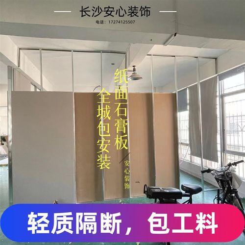 长沙石膏板隔墙吊顶轻钢龙骨隔断家装办公室厂房包安装