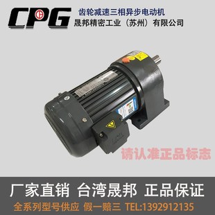 CPG齿轮减速机 1HP三相齿轮异步电动机 4CH 3CH