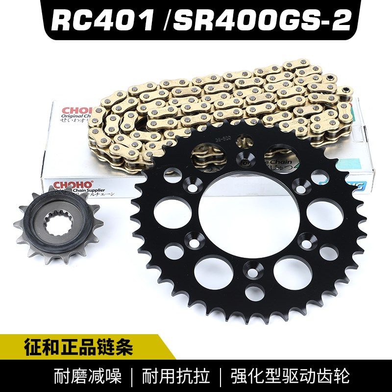 适用于赛科龙RC401 SR400G-2链轮征和油封链条套链大小牙盘链盘