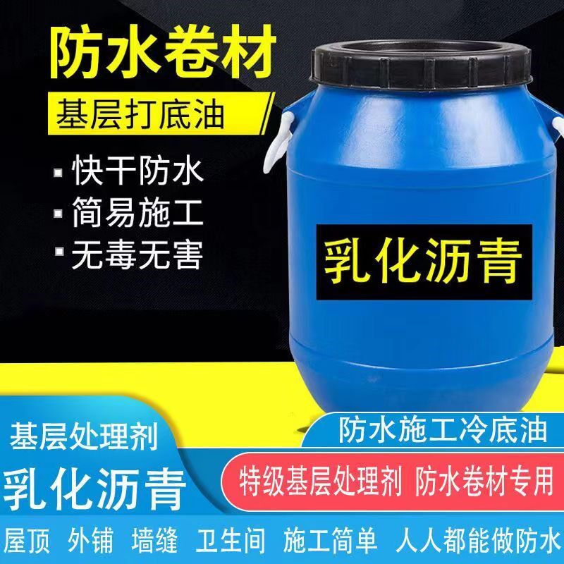 乳化沥青油楼顶屋顶沥青防水补漏涂料金属防腐锈漆卷材打底冷底油