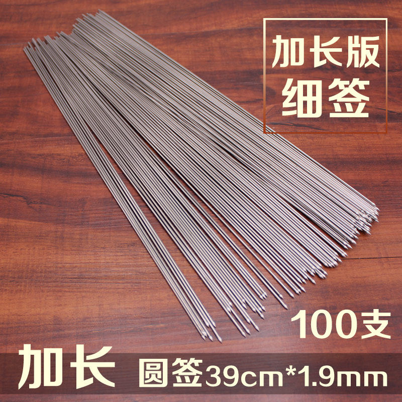 加长不锈钢烧烤签细签40cm*2.0圆烤针羊肉串烤肉钎子铁钎烧烤店用