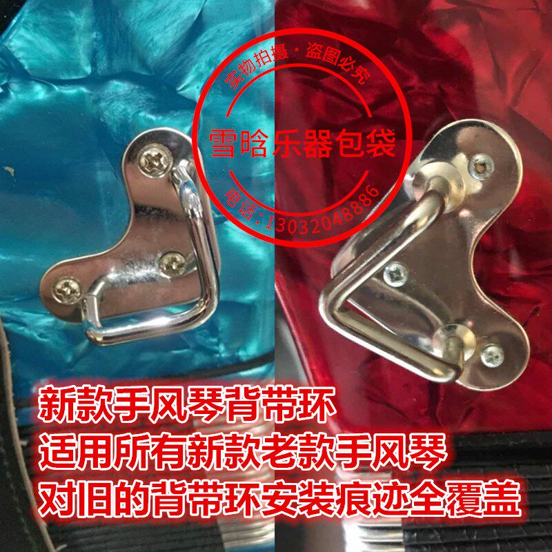 手风琴配件 新款背带挂环 背带挂钩 背带防滑带 防脱带 横带 拉带