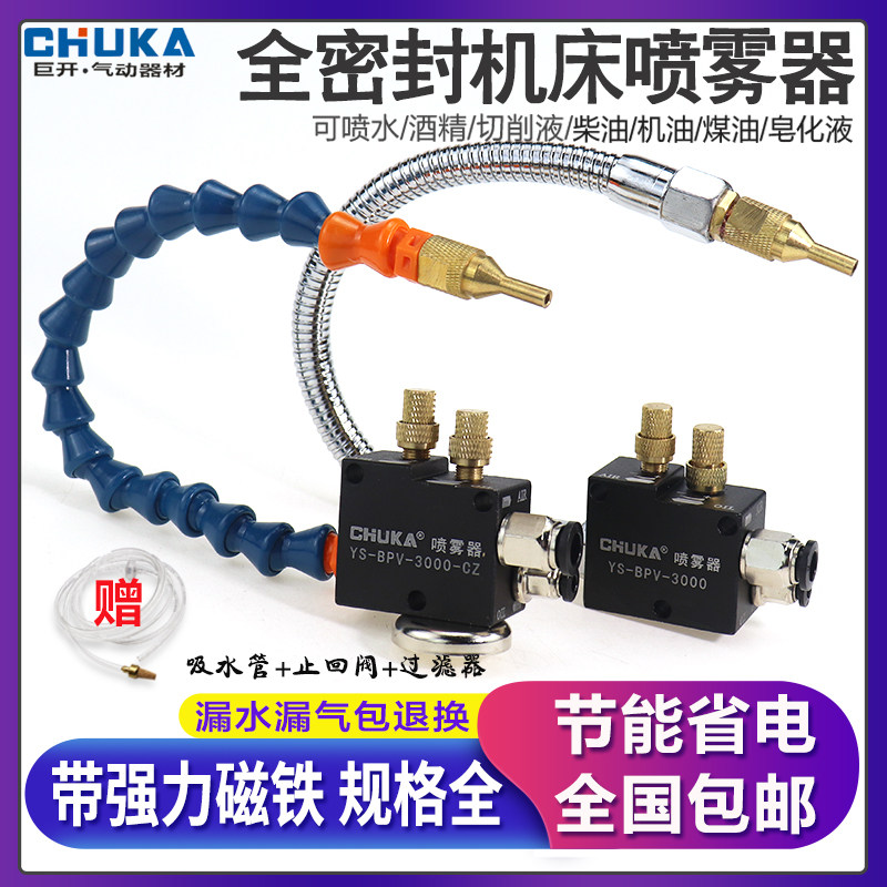 万向冷却雕刻机喷雾器 机床气动切削液水管 喷嘴头除尘总成油雾器