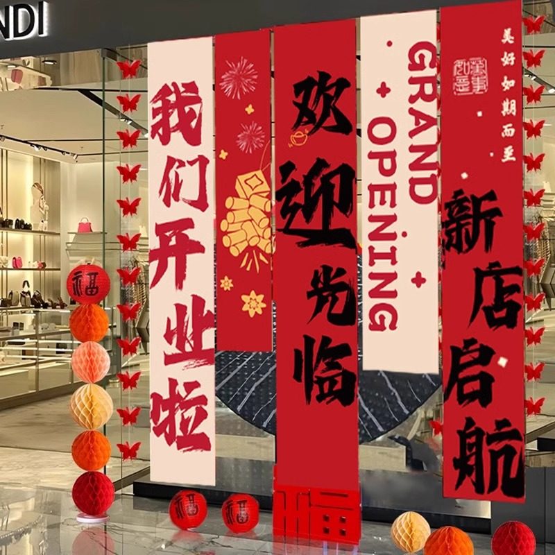 开业大吉挂布条幅开工气氛布置场景商场超市氛围新门店铺装饰气球,节庆用品/礼品,装扮布置套餐,淘宝优惠券,粉丝福利购,淘宝优惠卷