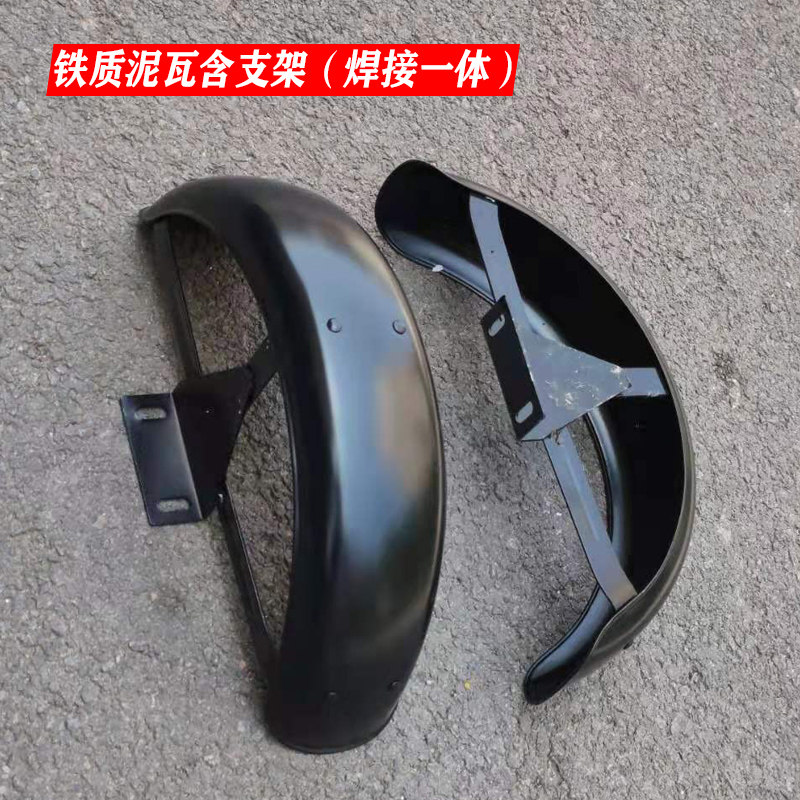休闲电动三轮车铁质挡泥板挡水板后泥瓦轮圈防水罩车轮盖子