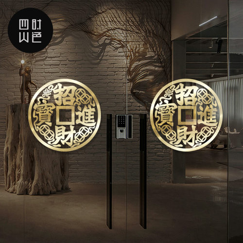 招财进宝节庆布置装饰墙贴纸珠宝古玩茶餐厅饭店铺橱窗玻璃门贴纸