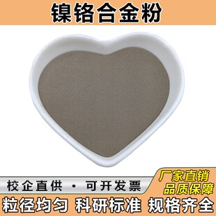 镍铬合金粉打底粉镍铬铝钇合金粉 镍铬铝氧化硼镍铬碳化铬复合粉
