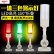 LED一体三色警示灯报警器机床信号指示灯220v24v单层三色闪光常亮