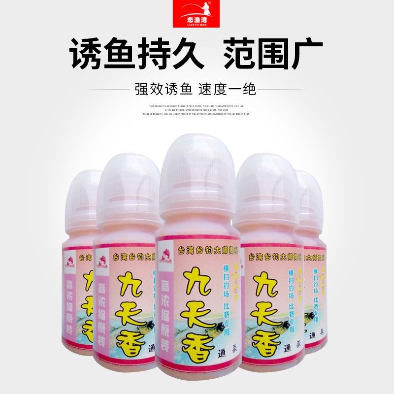 九天香钓鱼小药钓鱼小药香精促食剂鲤鱼鲫鱼草鱼鲢鱼九天香香精,户外/登山/野营/旅行用品,台钓饵,淘宝优惠券,粉丝福利购,淘宝优惠卷