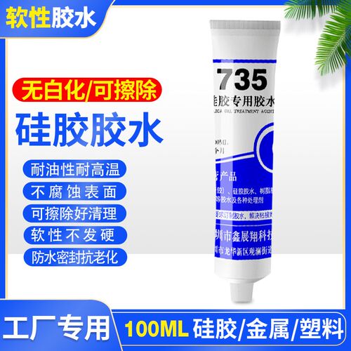 鑫展翔XZX-735食品级硅胶粘ABS/PC不发白软性防水密封耐高温胶水
