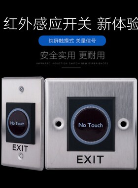 自动门脚感应开关门禁锁红外感应按钮金属面板非接触DC12V24V弱电