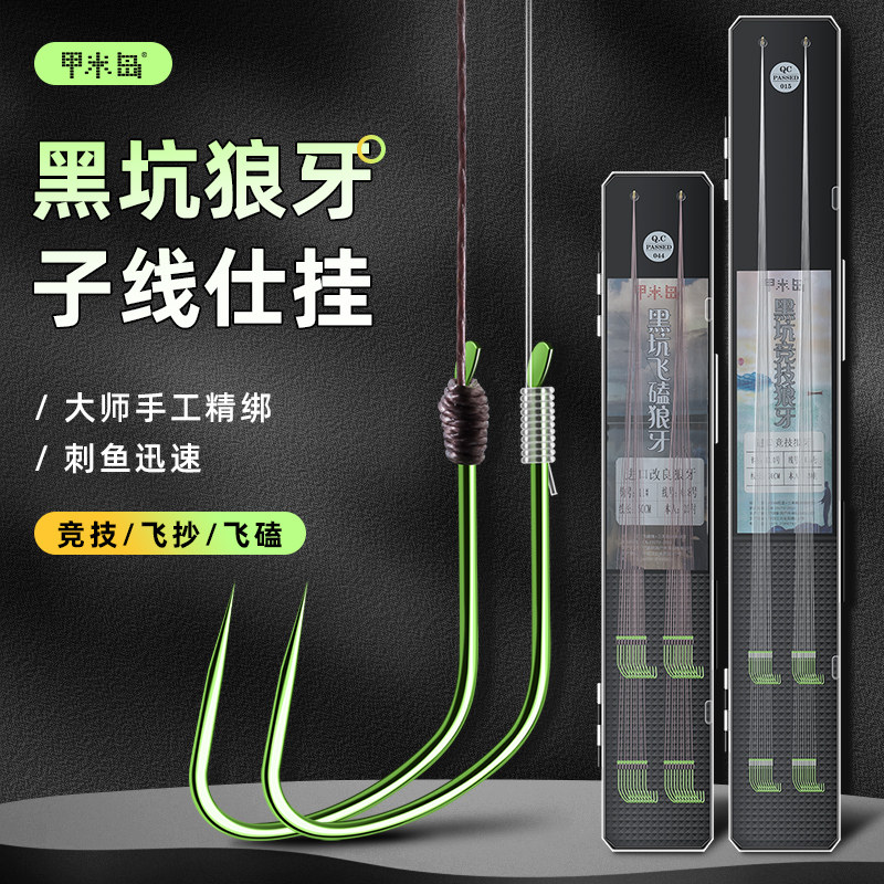 成品狼牙子线双钩黑坑竟技绑好套装黑坑飞磕飞抄鲫鱼鲤鱼钩无刺钩