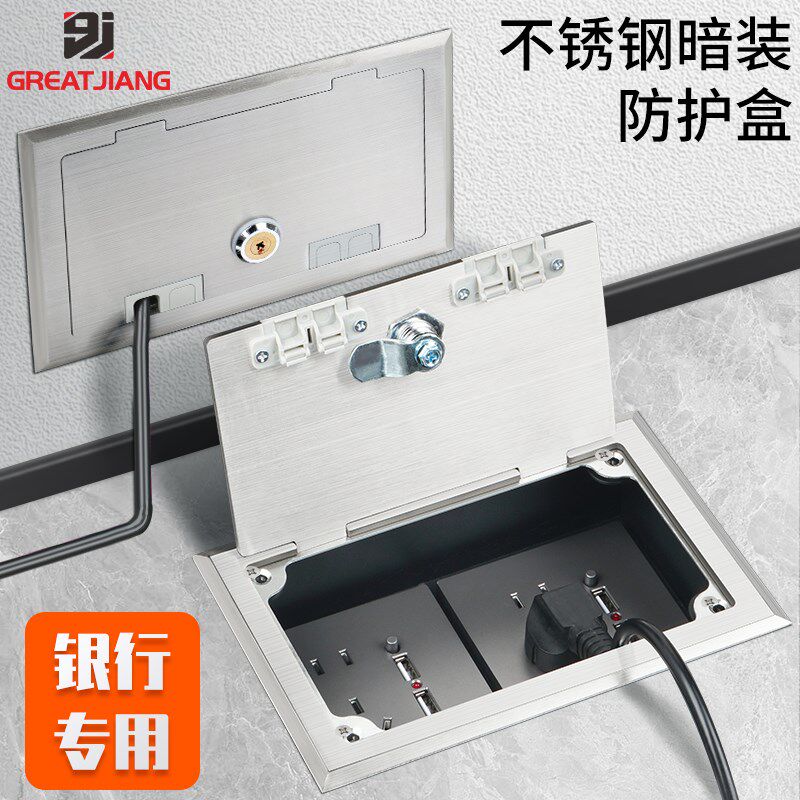银行暗装防护盒刚性保护盖带锁地插座超薄隐藏不锈钢86开关壁插罩