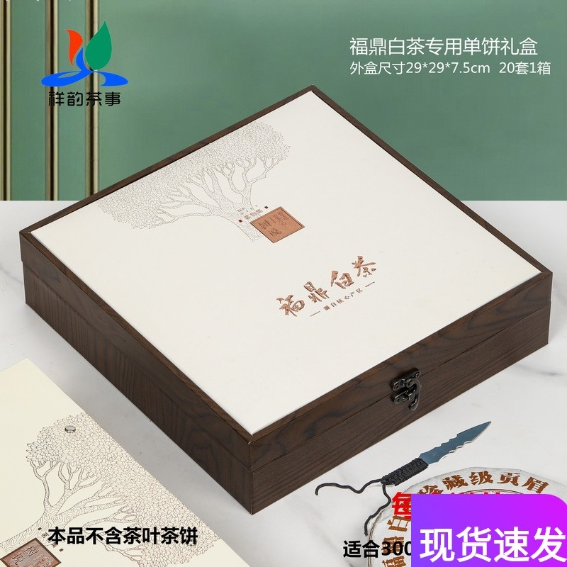 福鼎白茶叶礼盒高档包装300克单茶饼357克加印茶刀空茶饼礼品盒