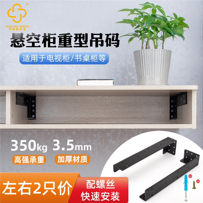 悬空书桌重型吊码悬挂式电视柜五金配件浴室柜橱柜挂件吊柜支撑架