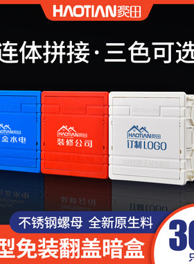 豪田 家用86通用型号线盒暗盒底盒开关插座预埋分线盒可带盖板300