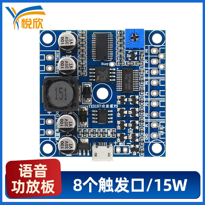 YX3157功放板12v宽电压语音提示播报音频功放模块mp3解码小功放板