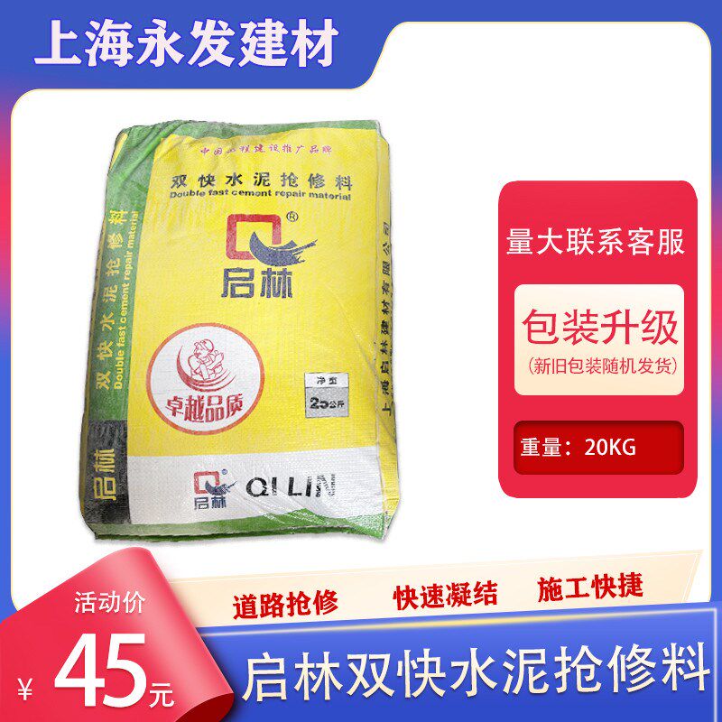 启林双快水泥修补水泥速凝水泥抢修水不漏堵漏王20kg
