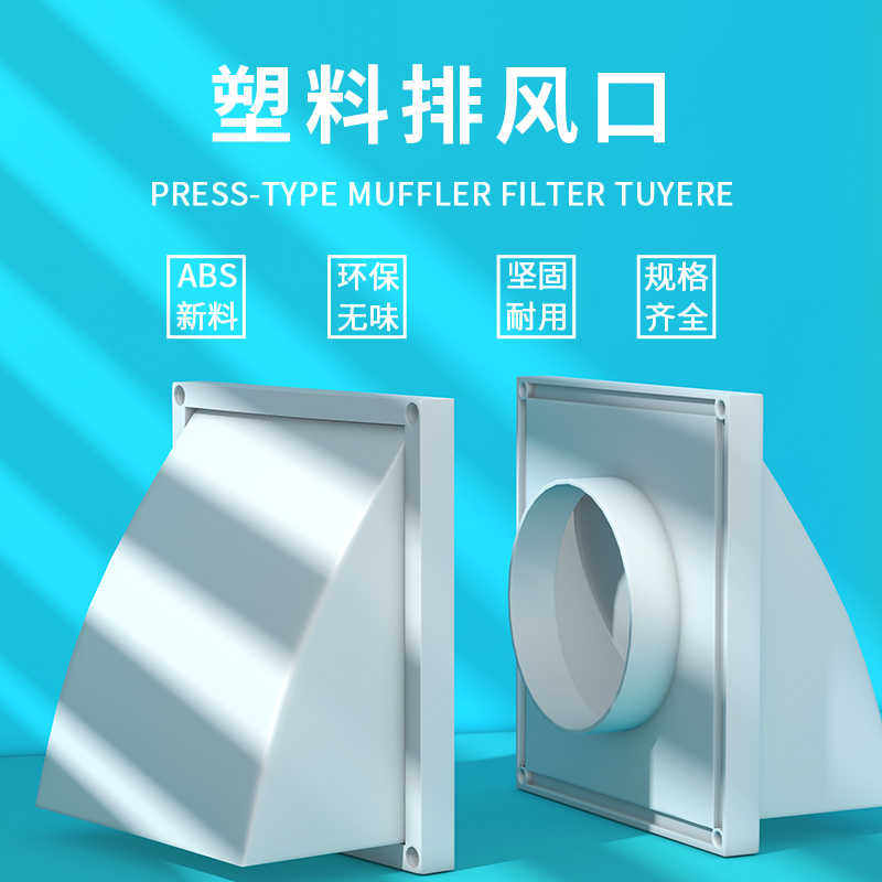 abs外墙防雨罩新风系统方形排气罩塑料出风口防风帽通风排风口,电子/电工,室内新风系统,淘宝优惠券,粉丝福利购,淘宝优惠卷