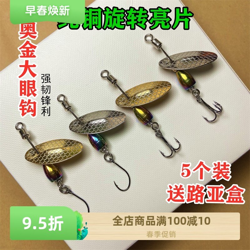 炫彩色钨钢坠旋转复合瓜子亮片DIY溪流微物路亚饵马口翘嘴饵新款