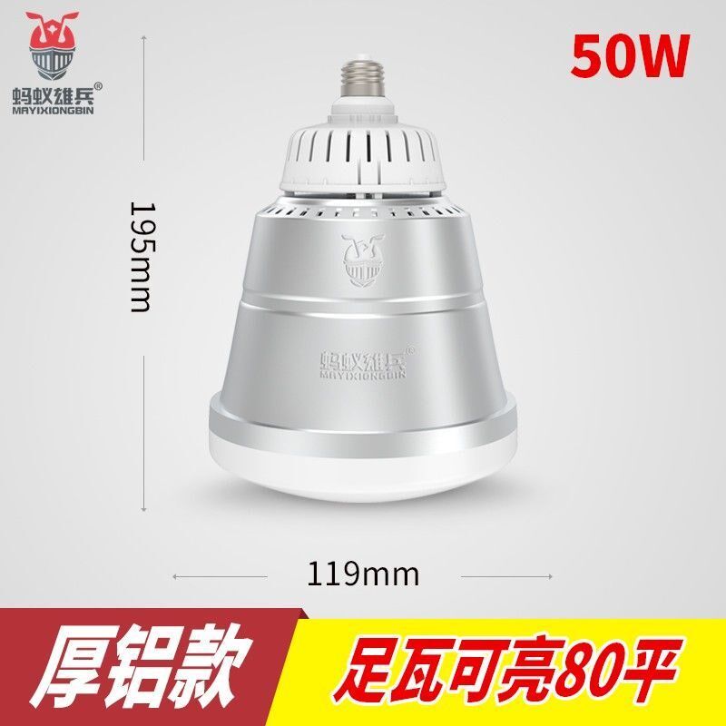 蚂蚁雄兵led节能灯车间仓库厂房E27E40螺口大功率超亮球泡航空铝