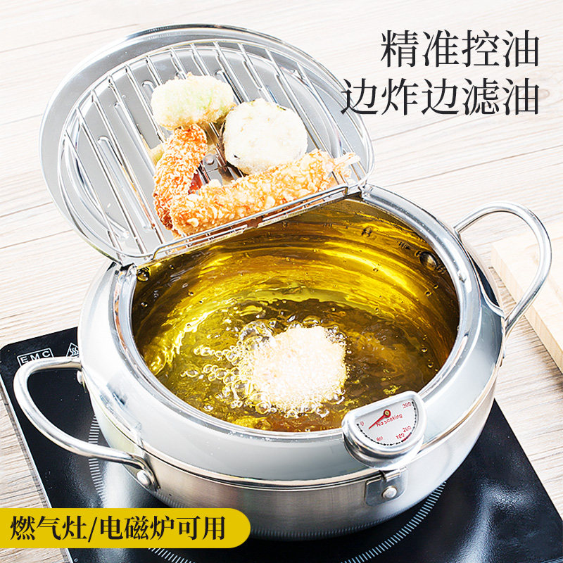 天妇罗油炸锅家用可控温不锈钢小炸锅电磁炉燃气灶适用省油炸油锅