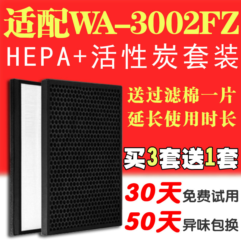 适配惠而浦空气净化器WA-3002FZ滤网HEPA滤芯活性炭过滤网