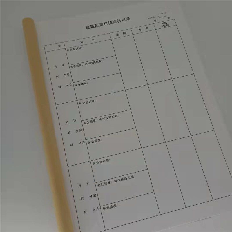 建筑起重机械运行记录工地吊机物料提升机塔吊机日记本登记表定做