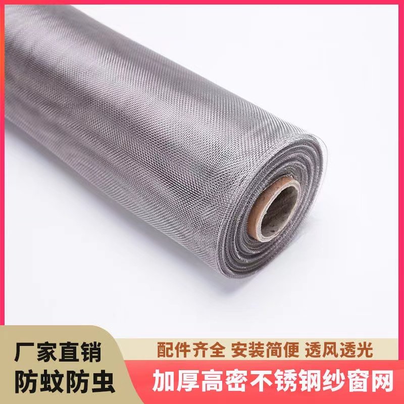 纱窗网不锈钢纱帘家用自装免打孔防蚊防虫钢丝纱窗加密加厚防蚊网