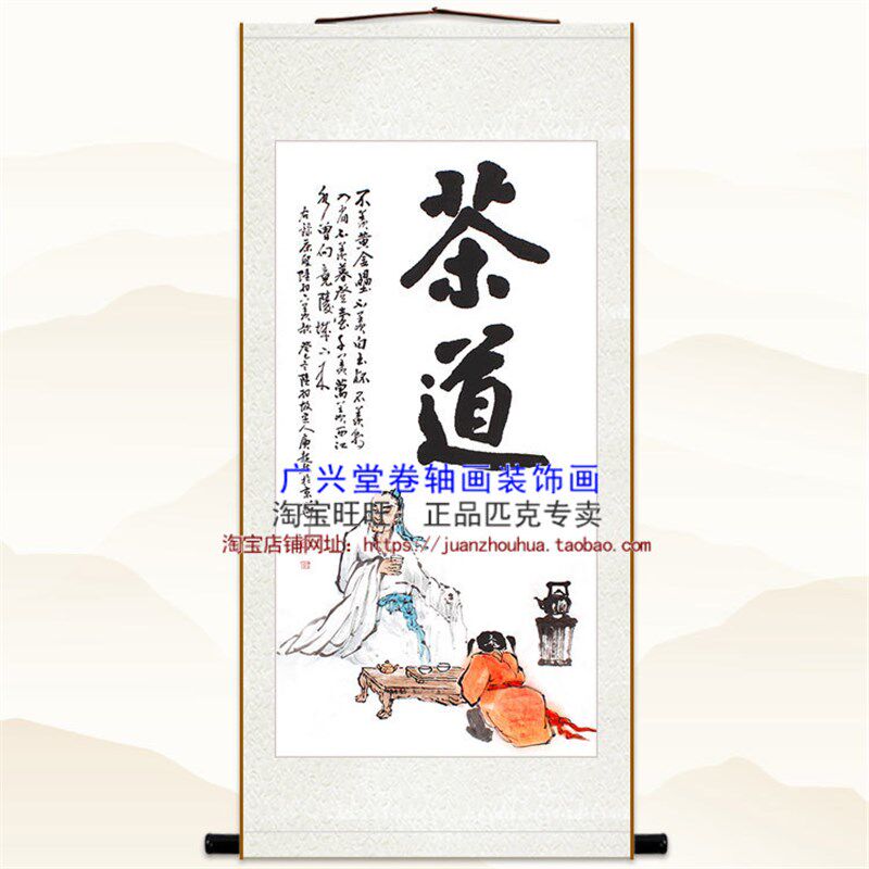 茶圣陆羽画像 著茶经品茶图 茶道茶馆复古挂画 茶艺装饰画卷轴画