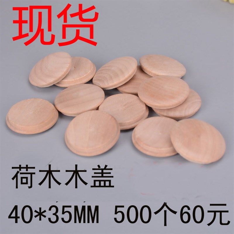 实木楼梯木盖40*35装饰盖楼梯扶手木盖配件螺丝木孔盖 500个