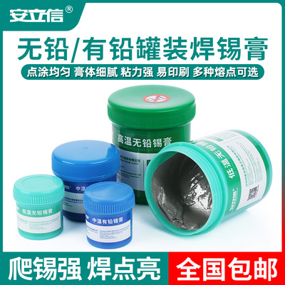 安立信 smt贴片锡膏bga维修LED焊接中低温植锡无铅锡泥锡浆焊锡膏
