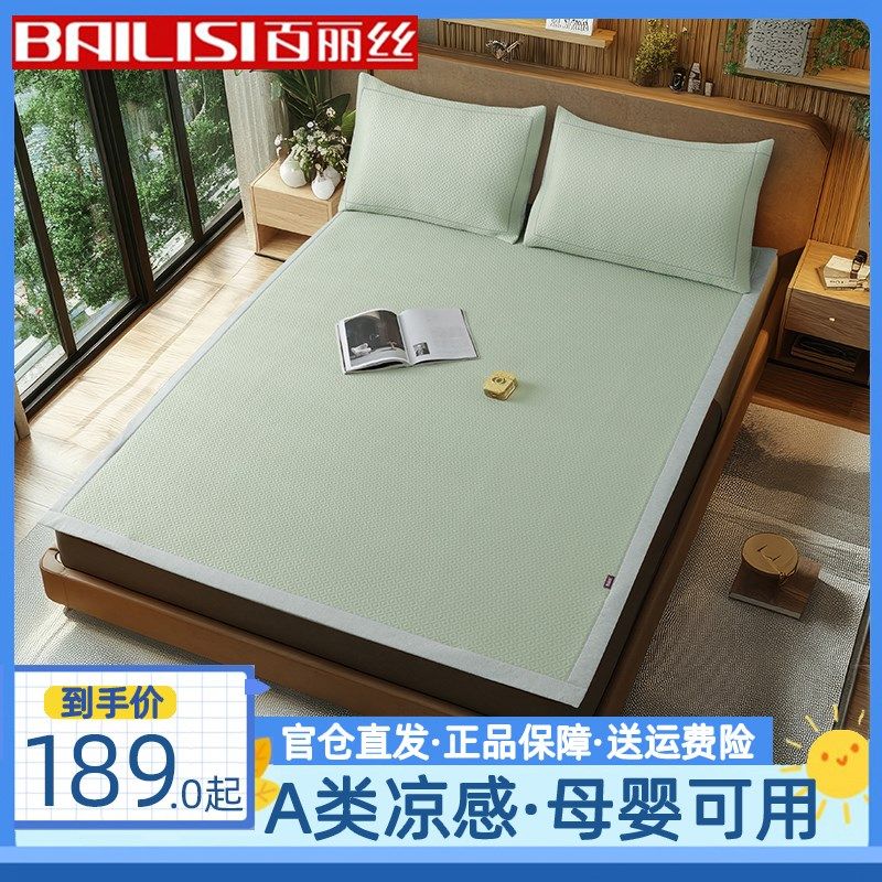 百丽丝A类凉小豆三件套冰丝机洗凉感按摩席凉豆豆乳胶空调软席藤,床上用品,冰丝席,淘宝优惠券,粉丝福利购,淘宝优惠卷