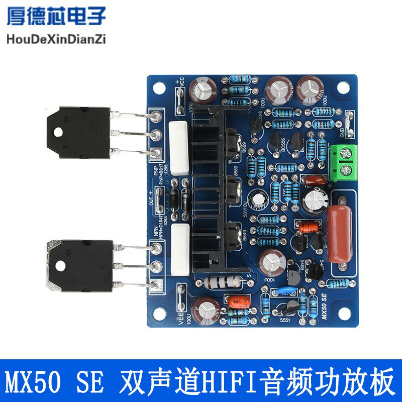 DC15-45V MX50 SE 双声道音频功放板 HiFi立体声放大器模块100W*2