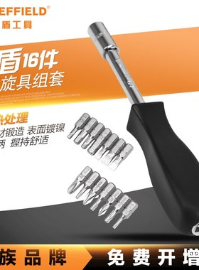 钢盾S056011 螺丝刀套装16件套多用旋具组套 多功能起子螺丝批