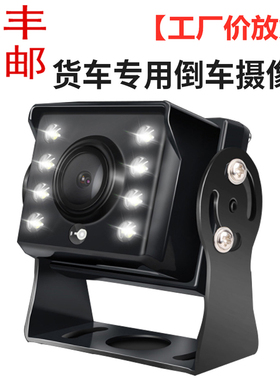 通用货车倒车摄像头12V24V客车大巴高清后视全彩夜视航空莲花AV头