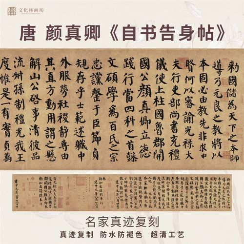 唐颜真卿自书告身帖楷书法仿古代名家真迹微喷复定制临摹装裱横轴