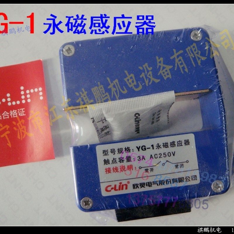 欣灵永磁感应器YG-1 感应继电器 电梯平层感应开关