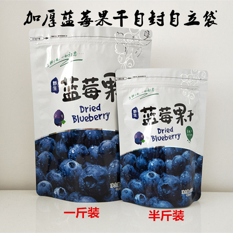 野生蓝莓干包装袋干果自封自立袋250g500g加厚礼品袋 休闲食品袋