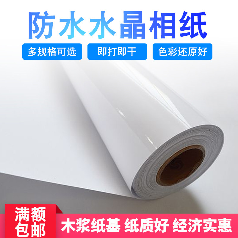 卷筒高光相纸防水超白照片纸喷墨薄款150g200g无框画装饰画图文纸