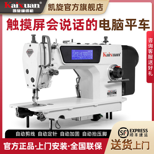 凯旋工业直驱家用电脑步进平针车触摸屏全自动剪线缝纫机吃厚整套