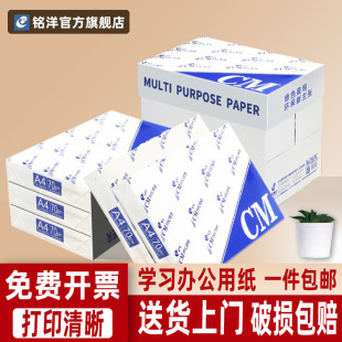 晨鸣A4打印纸复印纸70g80g白纸草稿纸学生用a4打印纸一箱5包木浆