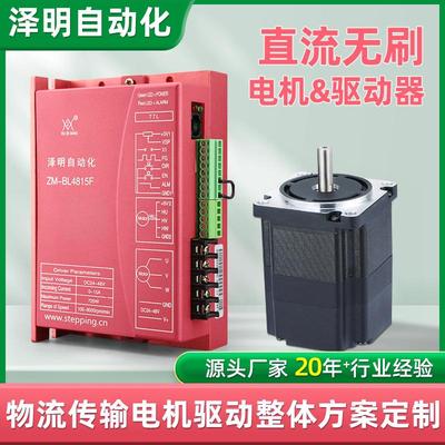 物流传输60MM永磁直流无刷电机控制面板驱动器BL4815F整套方案
