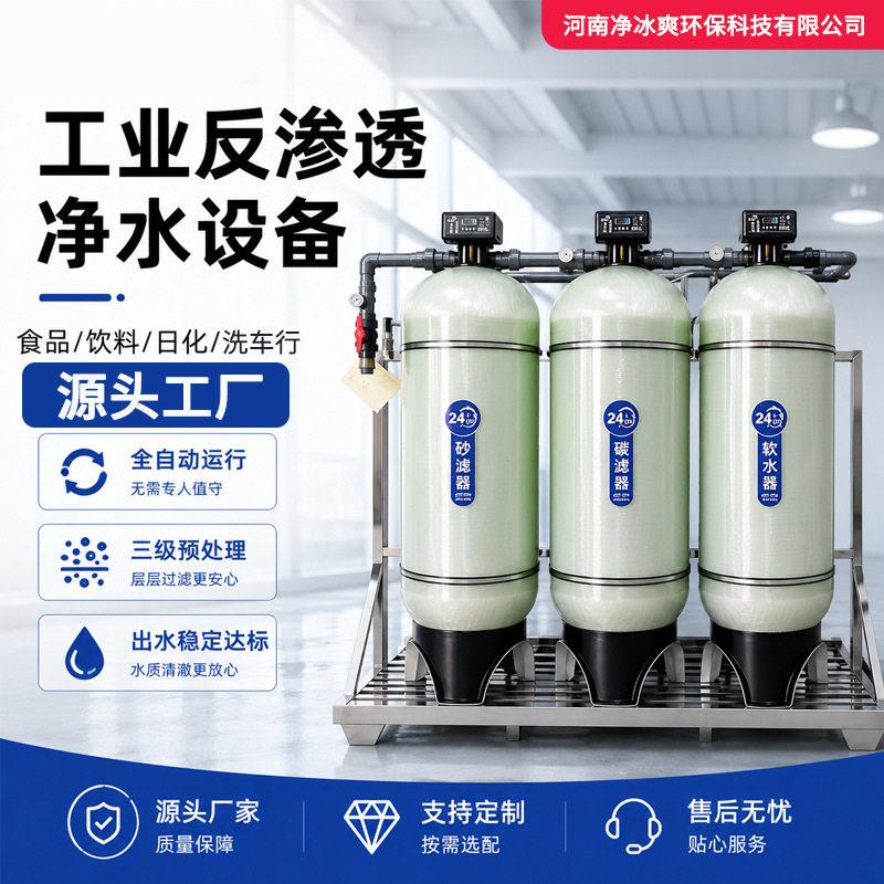 软化水处理反渗透净水设备大型工业净水设备超滤商用工厂净水设备