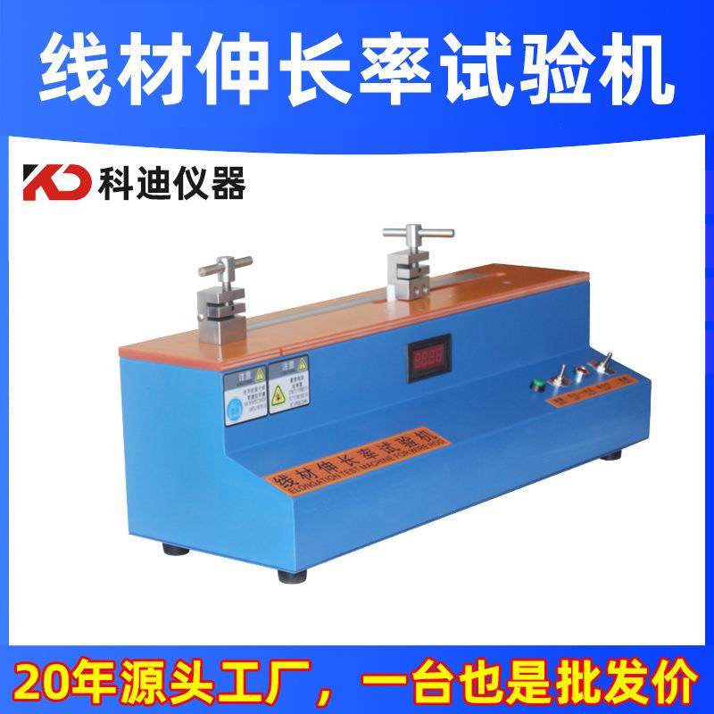 万能线材伸长率试验机电线铝铜线铁丝伸长率测试仪彩屏耐用测试,工业油品/胶粘/化学/实验室用品,其他实验室设备,淘宝优惠券,粉丝福利购,淘宝优惠卷