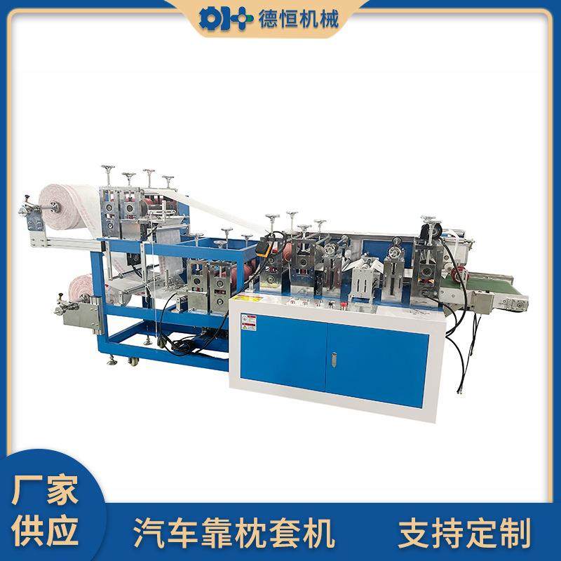 机械无纺布打孔式靠枕套机一次性塑料汽车座椅头枕套设备,纺织面料/辅料/配套,其他纺织机械,淘宝优惠券,粉丝福利购,淘宝优惠卷