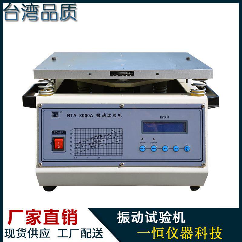 摩托车头盔模拟运输振动试验台震动试验台电磁垂直震动测试仪