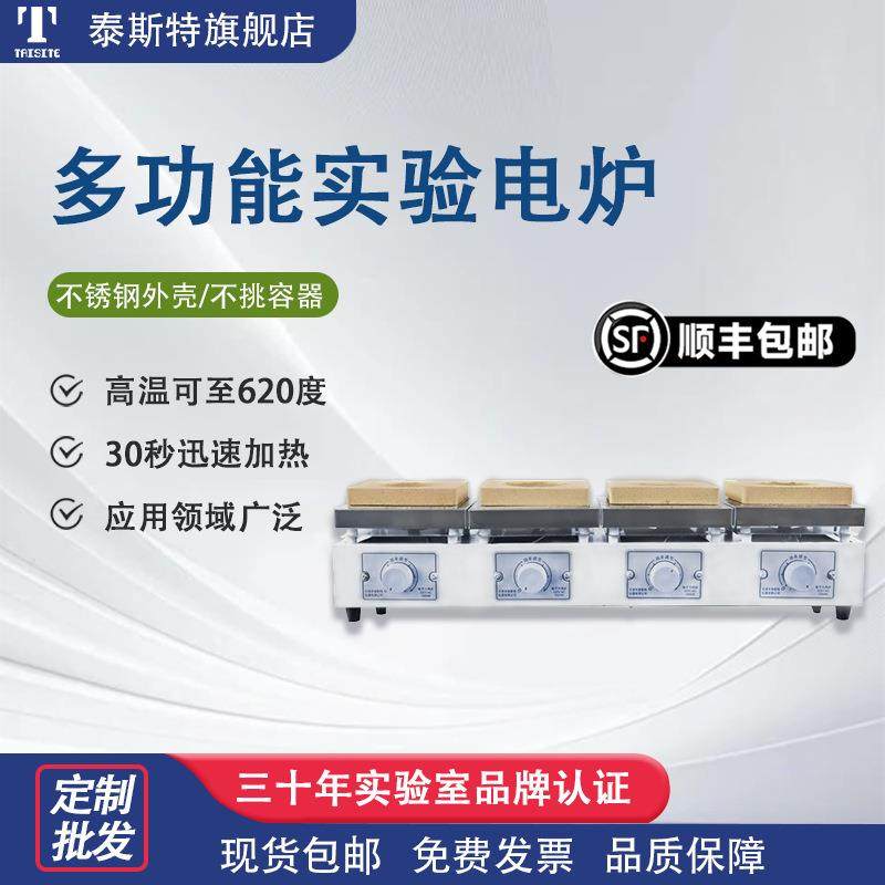 现货DK-98-II四联实验室电炉高温高温炉电阻炉管式炉,工业油品/胶粘/化学/实验室用品,其他实验室设备,淘宝优惠券,粉丝福利购,淘宝优惠卷